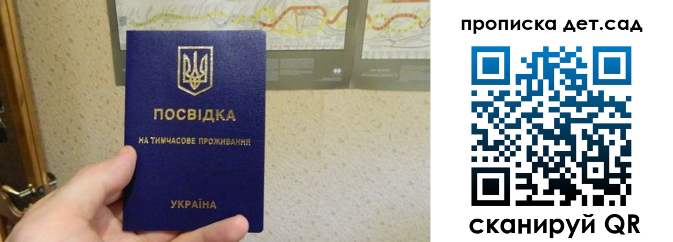 прописка для школы в Кодинске