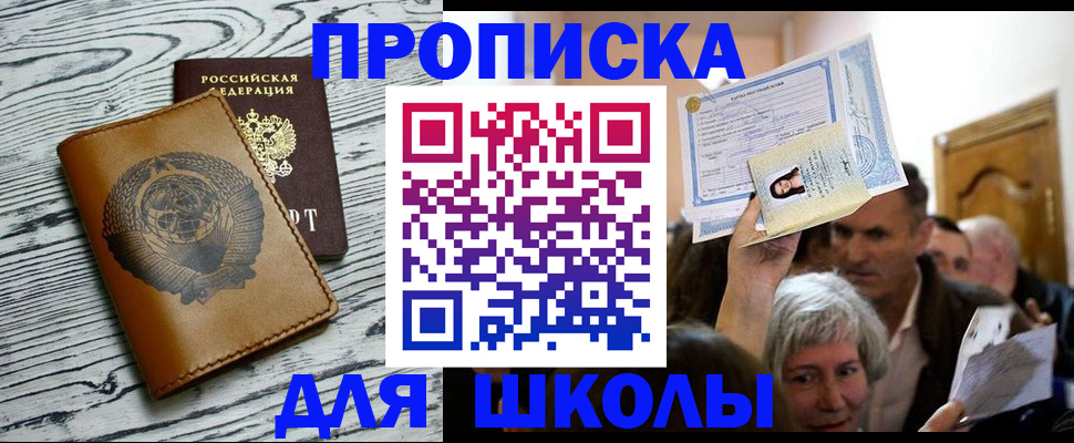 прописка 2025 в Кодинске