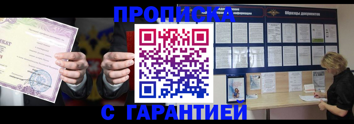 временная регистрация гарантия в Кодинске